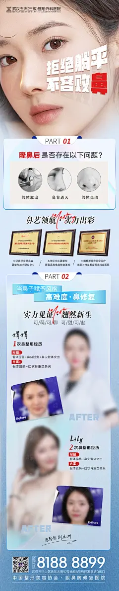 医美鼻整形项目案例介绍海报-素材库-sucai1.cn