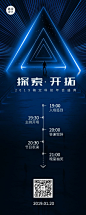 蓝色探索开拓活动长图