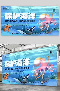 爱护我们共有的家保护海洋公益海报展板