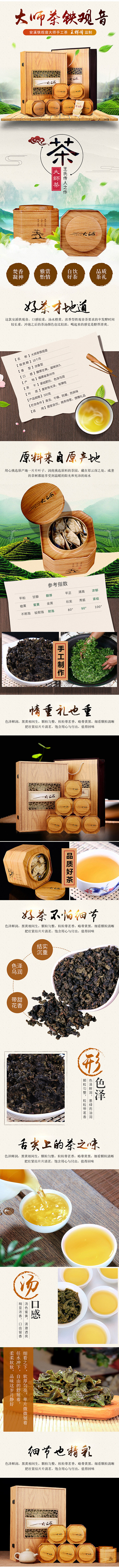 春茶节茶叶详情页模板茶叶 淘宝茶叶详情 ...