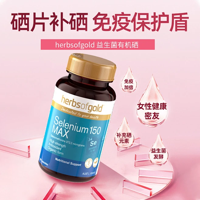herbsofgold硒片补硒正品和丽康有机硒元素非麦芽硒软胶囊旗舰店-tmall.com天猫-花瓣网