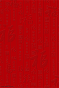 暗色底纹福字中国风海报图片png免抠元素扁平/几何背景装饰免扣图片