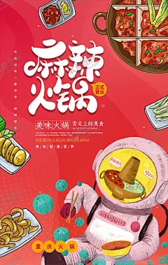 火锅店开业宣传海报 【酷图网】新店,开业,新店开业,新店起航,新店开业海报,新店开业促销,新店海报,隆重开业,新店促销,开业促销,新店盛大开业,新店开业活动,新店开业传单,创意开业海报,开业海报,淘宝新店开业,新店开张,新店开业吊旗,开业活动,开业盛典,超市新店开业,新店开业展架,新店开业彩页,开业大酬宾