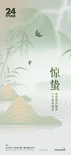 淡雅中式意境惊蛰节气借势海报