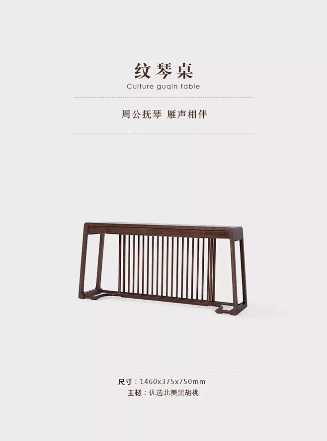 墨器家具 | 纹琴桌、裙带椅，来自古诗词...