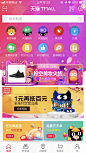 天猫-APP首页-2018双11预售-航空美妆尖货