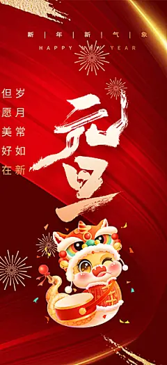 2025年新年元旦蛇年喜庆海报