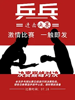 乒乓球运动招生比赛宣传海报设计素材