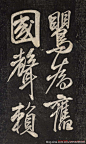 米芾书王维《晓行巴峡》《游化感寺》诗二首（香饭青菰米，嘉蔬绿笋茎）