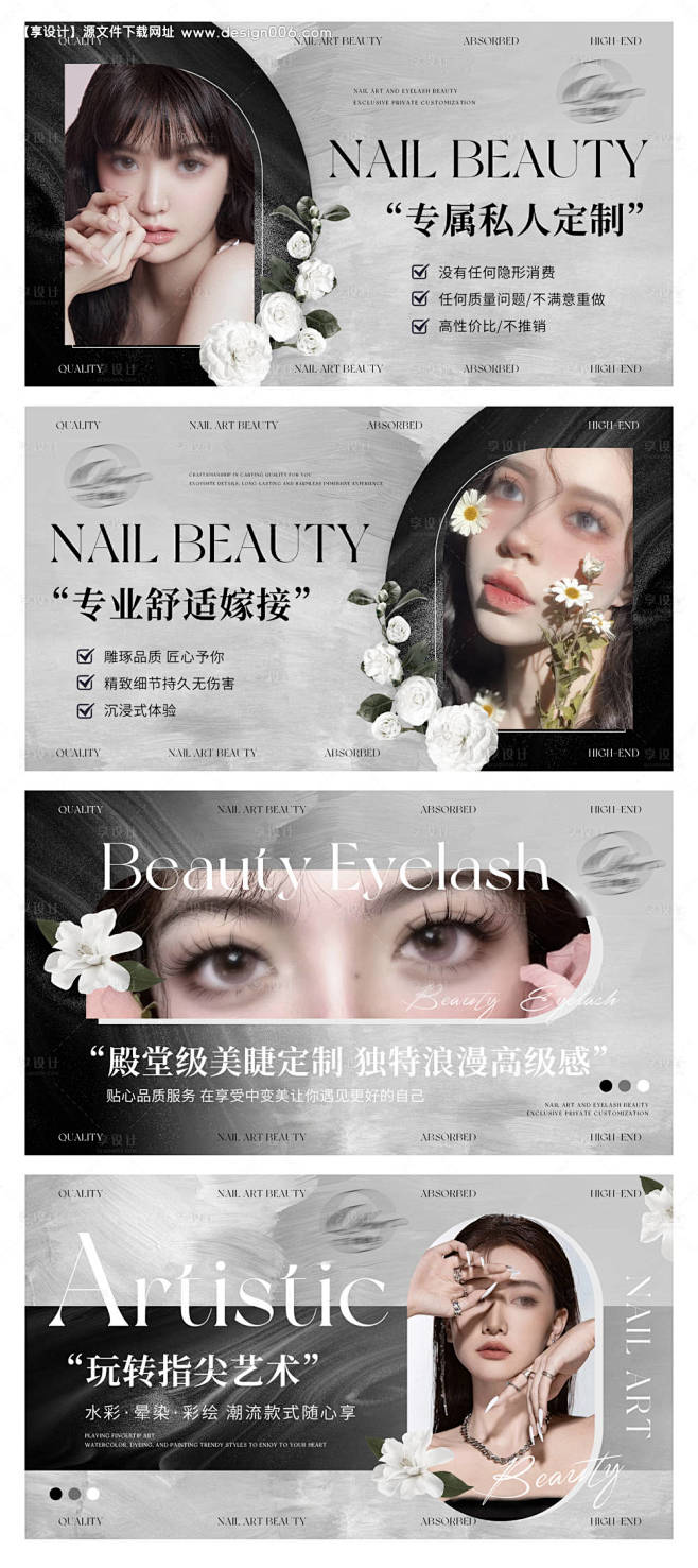 源文件下载【美甲美睫美容轮播】编号：86...