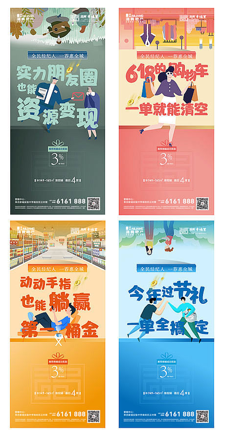 【源文件下载】 海报 房地产 商业 商铺...