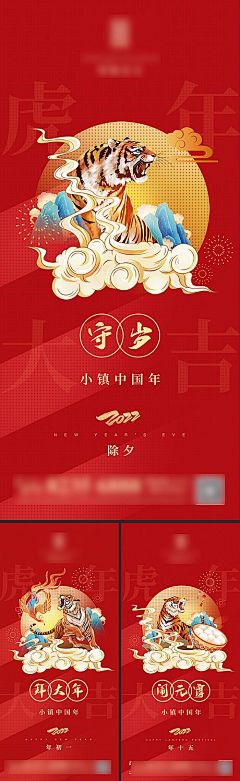 【素材能量站】海报 中国传统节日 房地产 除夕 拜大年 元宵节 虎年 国潮 系列|353617 