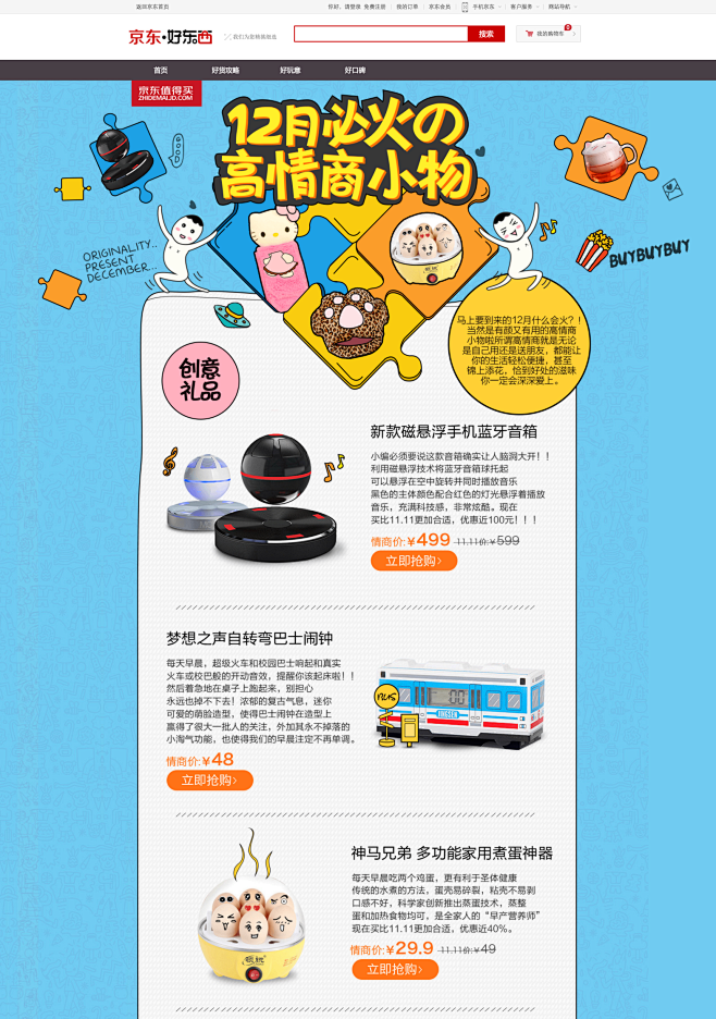 值得买第二期主题活动 - 京东家居家装专...