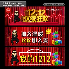 优惠券 淘宝促销网页 双12继续狂欢 淘宝模板 那么温暖 双12 双12促销 那么美 淘宝双12 双12 购物狂欢 我的双12 双12促销海报 双12年终促销