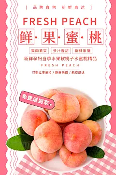 桃子水果海报模板设计