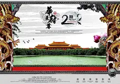 华尊府景第二期绝版水岸美景之湖PSD分层素材|白色|边框|城|房地产|房地产PSD素材|房地产背景|房地产广告设计|房地产海报|房地产开盘|房地产素材|广告|广告模板|广告设计|海报|海报设计|荷花|红色|湖|龙|绿色|门扣|树林|天安门|天空|中国风|中式
