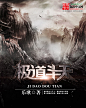 墨星小说封面制作 版权所有 mx-fm.com