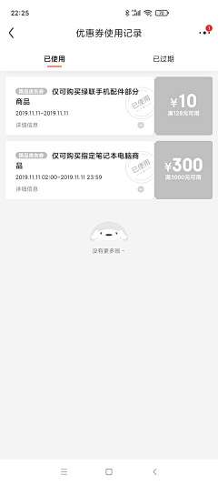 時月叁拾采集到UI-app具体页面/优惠券