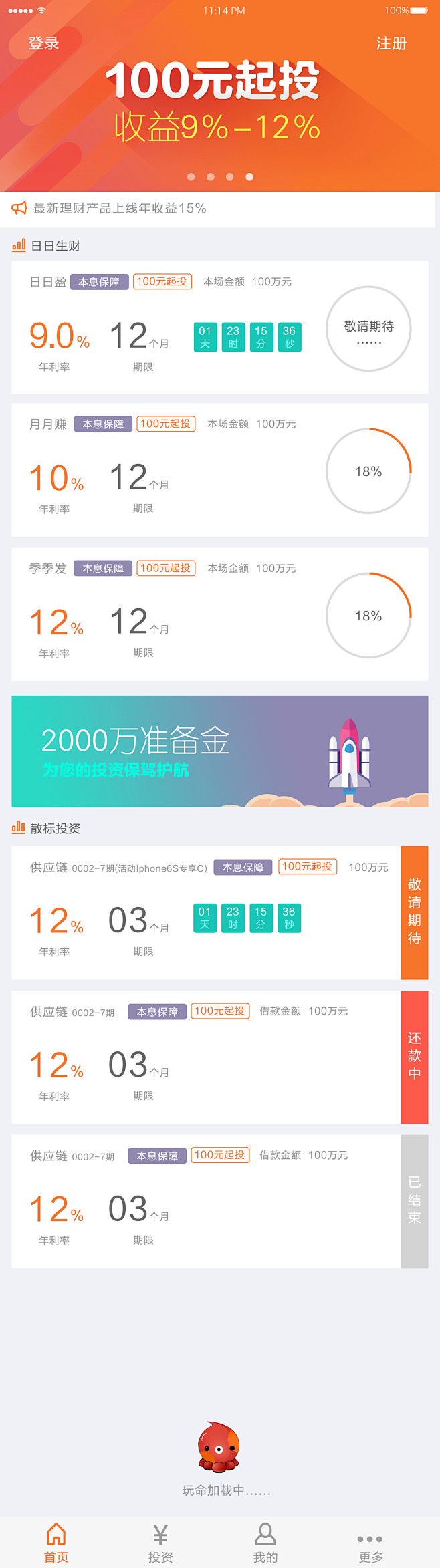 APP列表流-APP列表页