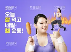 健康减肥海报     - 源文件下载【酷图网】有氧运动,运动健身,肥胖,瑜伽健身,锻炼减肥,燃脂,减肥,瘦身教练,锻炼,健身,瑜伽,塑身,瘦身,跑步,健康生活,美体,美容,健身会所,减肥瘦身,减肥健美,瘦身锻炼,瘦身减肥,瘦身美体,瘦身计划,健身减肥,科学减肥,减肥广告,纤体,瘦身广告,产后修复,瘦身美女,产后恢复,苗条身材,减肥海报,瘦身定制,