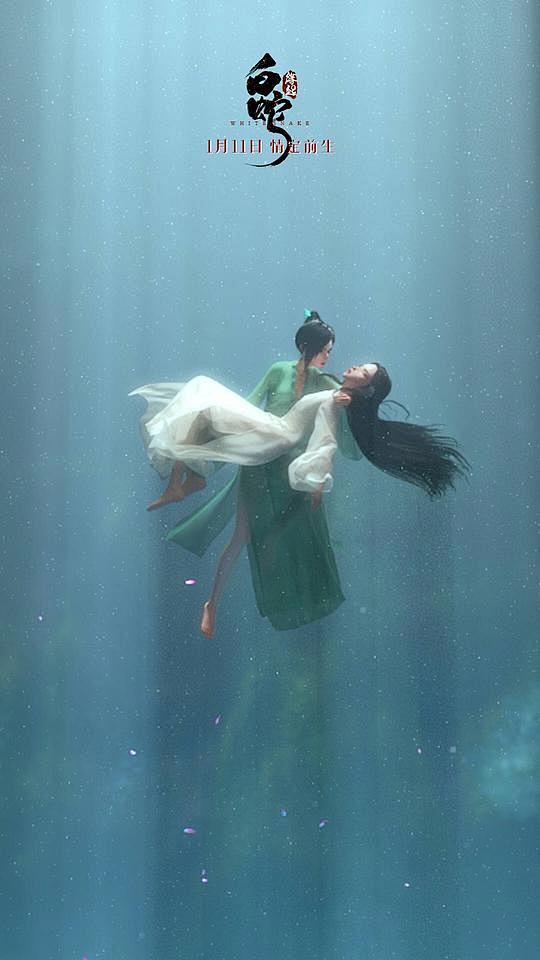 白蛇：缘起 海报
