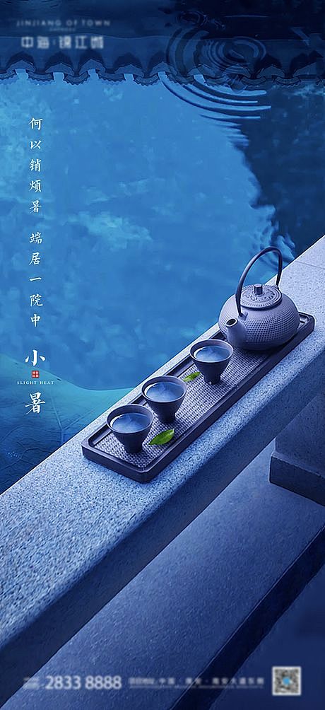 【源文件下载】 海报 房地产 小暑 二十...
