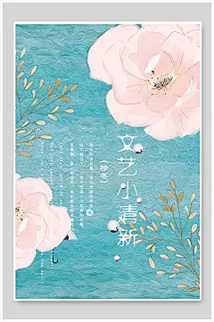 大气高级学生日系清新海报