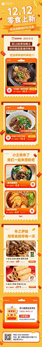 双十二零食促销活动文章长图