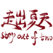 采集图片