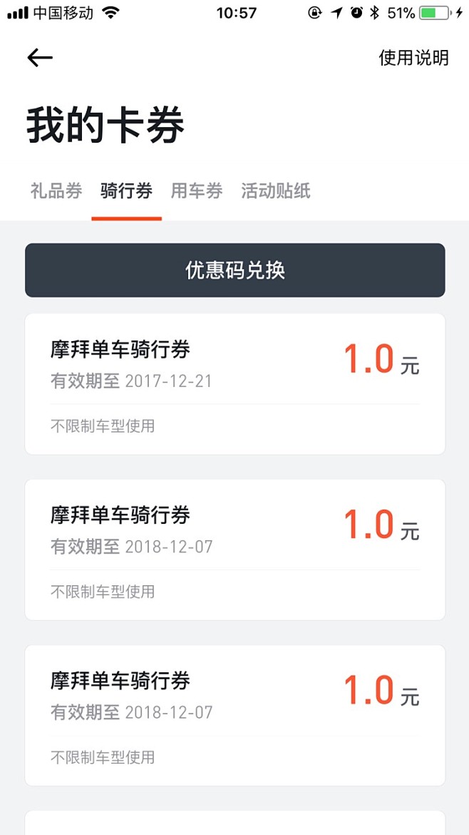 摩拜单车APP UI