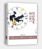 情侣逃杀倒计时2#素锦封面#盐良制作#
悬疑做成小清新，今天的盐良又变丑了