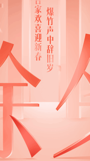 餐饮美食春节祝福视频