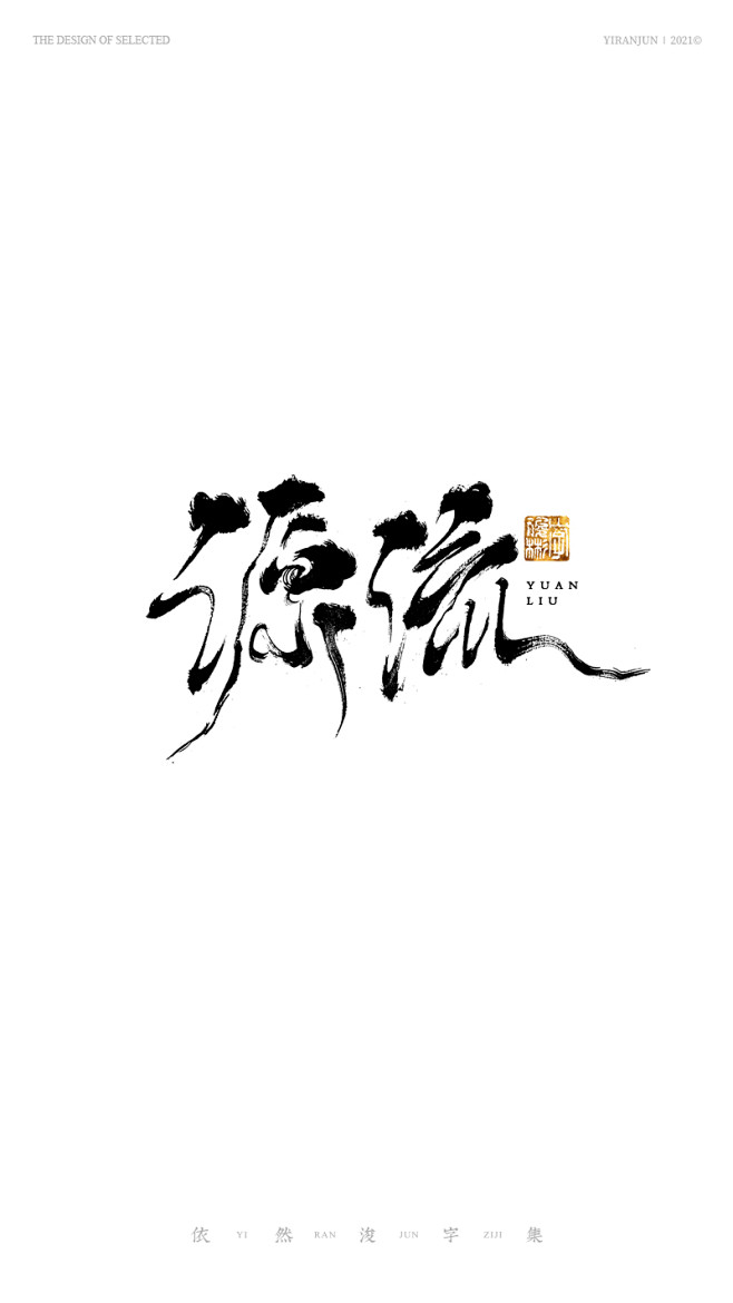 字体设计，书法字体，手写字体，毛笔字，L...