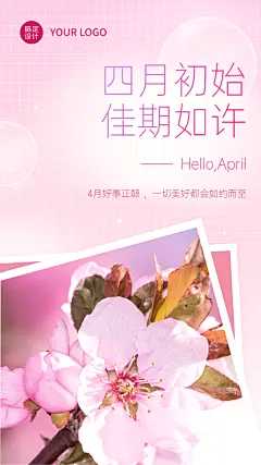 通用4月你好月初正能量清新问候手机海报