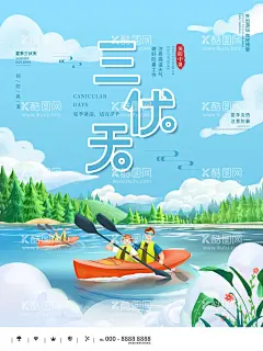 三伏天  - 源文件下载【酷图网】三伏贴,三伏灸,冬病夏治,三伏天灸,三伏贴展板,中药三伏贴,中医三伏贴,三伏天灸展架,三伏贴海报,三伏天,三伏贴疗法,冬病夏治展架,冬病夏治海报,三伏贴宣传栏,三伏灸宣传栏,三伏贴敷展板,三伏贴敷海报,中医养生展板,五行养生,中医馆展板,国医馆展板,