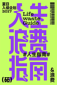 吾月沫采集到字体超大海报