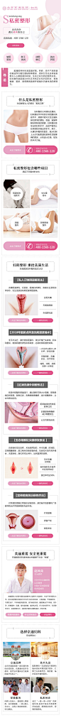 妇科私密整形wap专题