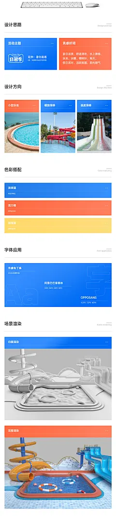 海康威视&amp;狂暑季活动专题天猫首页设计分享_我我我_【68Design】