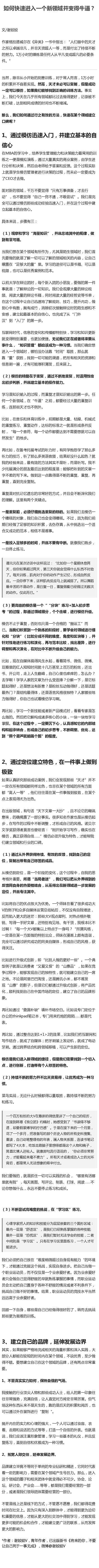 如何快速进入一个新领域并变得牛逼？