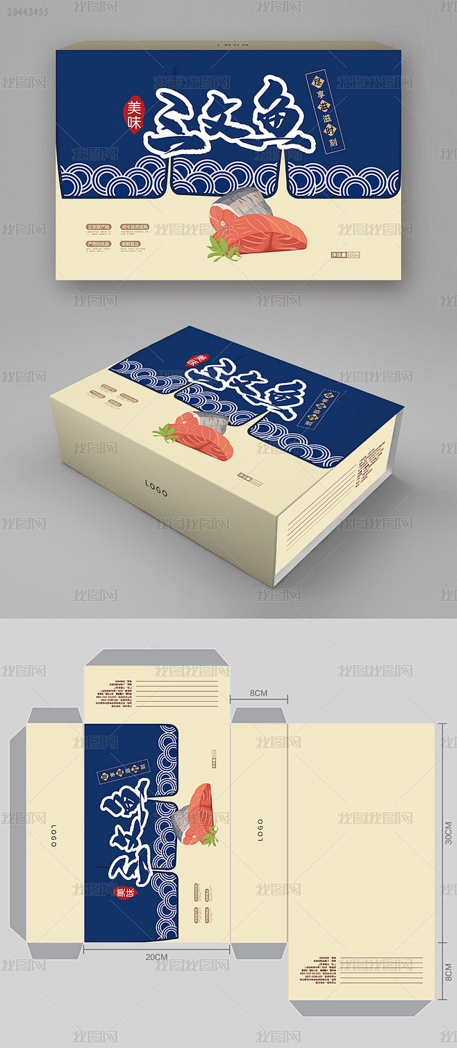 简约插画新鲜三文鱼海鱼海鲜食品包装设计