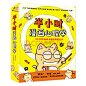 半小时漫画心理学(套装共2册）