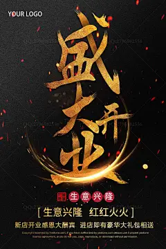 开业 开张 新店开业 开业海报 开业销售 开业促销 促销海报 新店促销 开业广告 开业活动 开业宣传 开业展架 开业宣传单 开业庆祝 盛大开业 新店开张 喜庆海报 促销 促销活动