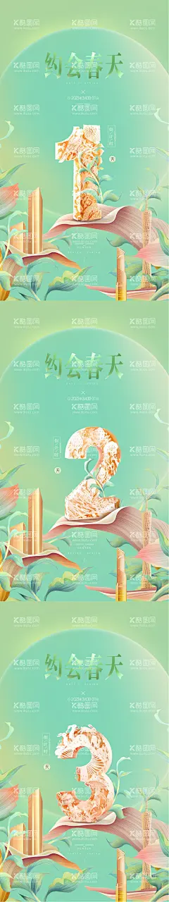 春季活动倒计时海报  - 源文件下载【酷图网】海报,倒计时,纸雕,剪纸,春日,活动,插画,
