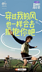 【南门网】广告 海报 活动 大字报 骑行 天猫 青春 春游 千岛湖