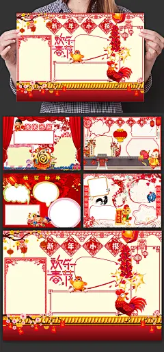 春节新年小报手抄报模板psd#爱国手抄报##语文小报#
