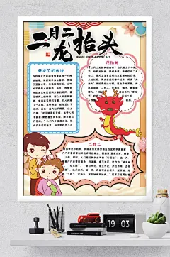 龙抬头手抄报 小报