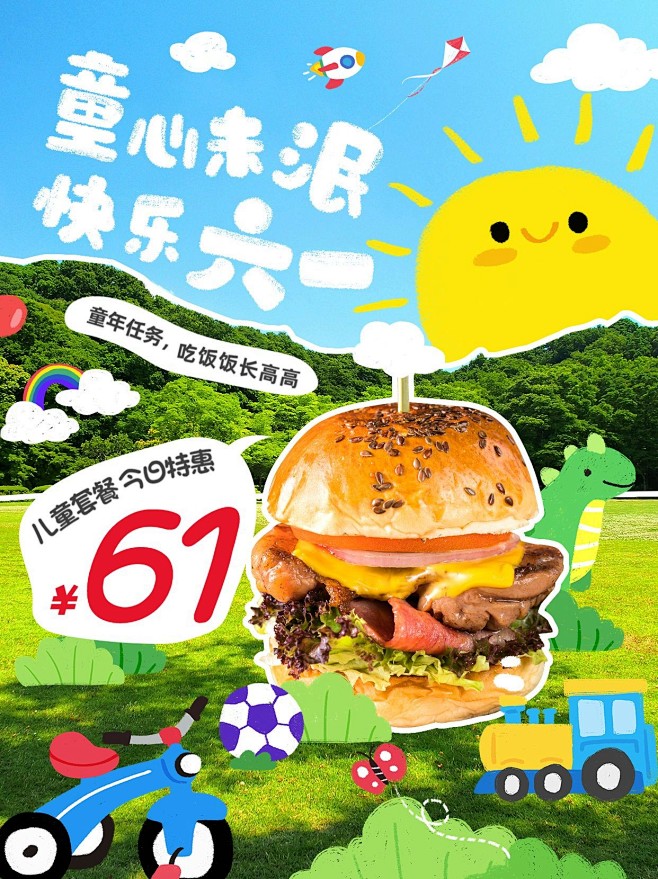 六一儿童节节日祝福美食营销小红书配图