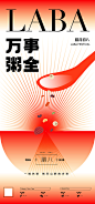 腊八节海报