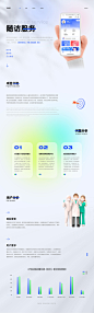 医疗随访服务H5界面-APP-UICN用户体验设计平台
