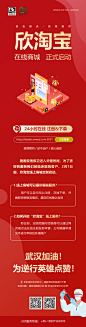 欣淘宝线上商城推送单页海报
